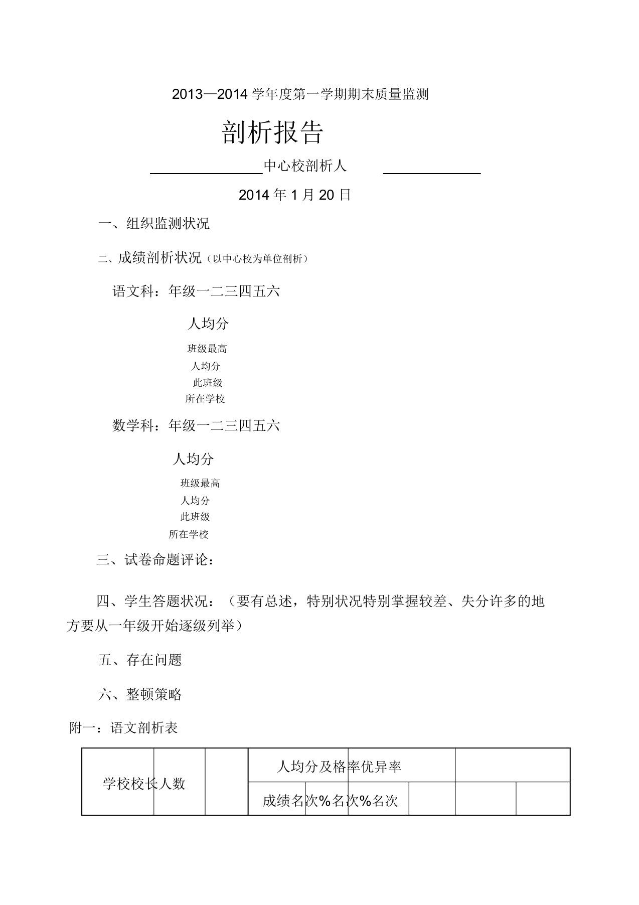 期末成绩分析报告空表