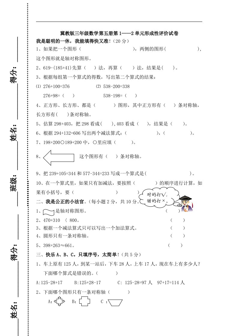 冀教版数学三年级上册第一、二单元试卷