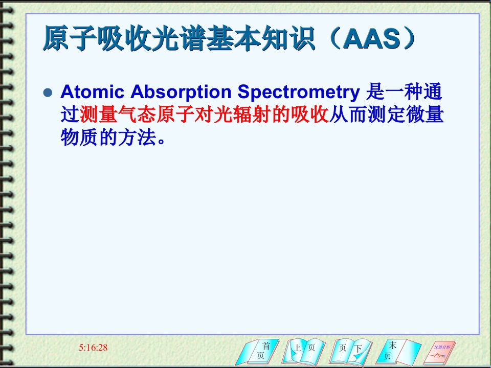 原子吸收光谱仪基本知识和主要部件