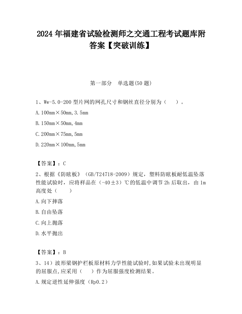 2024年福建省试验检测师之交通工程考试题库附答案【突破训练】