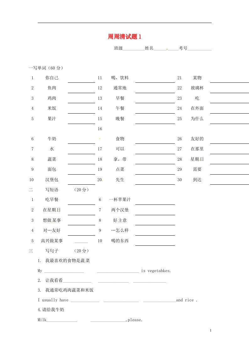 河南省沈丘县全峰完中七级英语