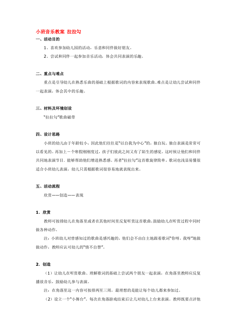 幼儿园大班中班小班小班音乐教案-拉拉勾-优秀教案优秀教案课时作业课时训练