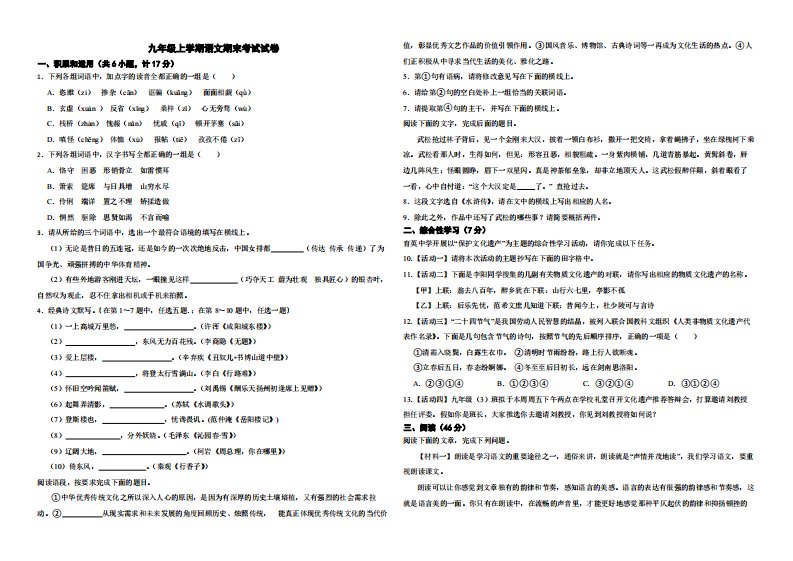 陕西省宝鸡市2022九年级上学期语文期末考试试卷附解析