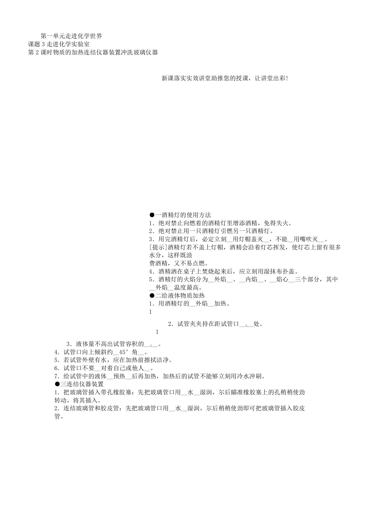 化学人教版九年级上册洗涤玻璃仪器