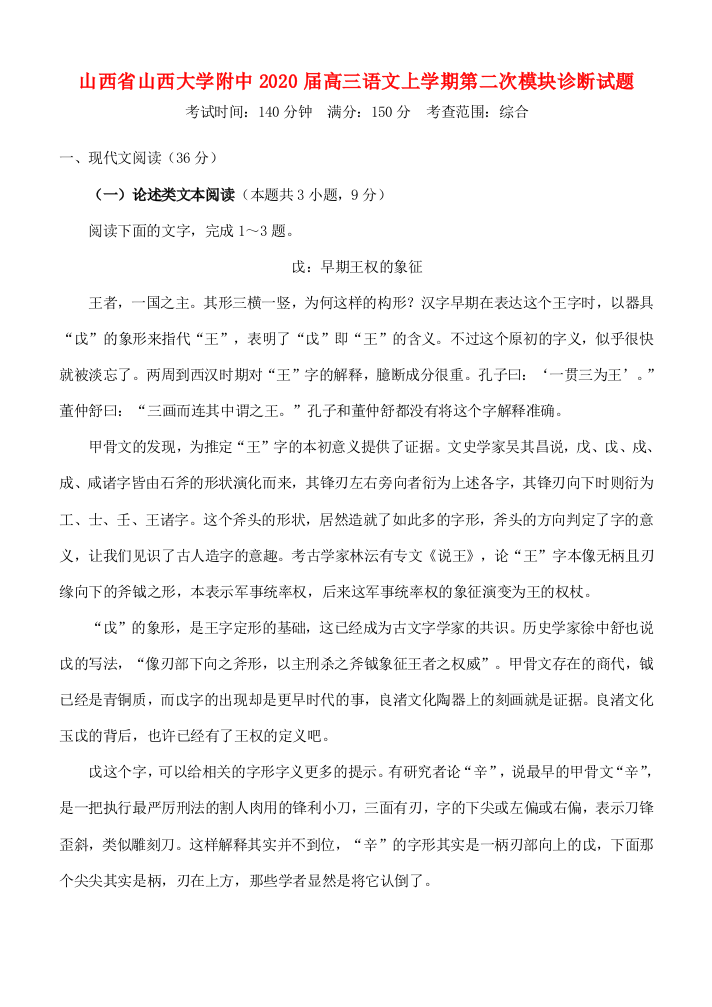 大学附中高三语文上学期第二次模块诊断试题