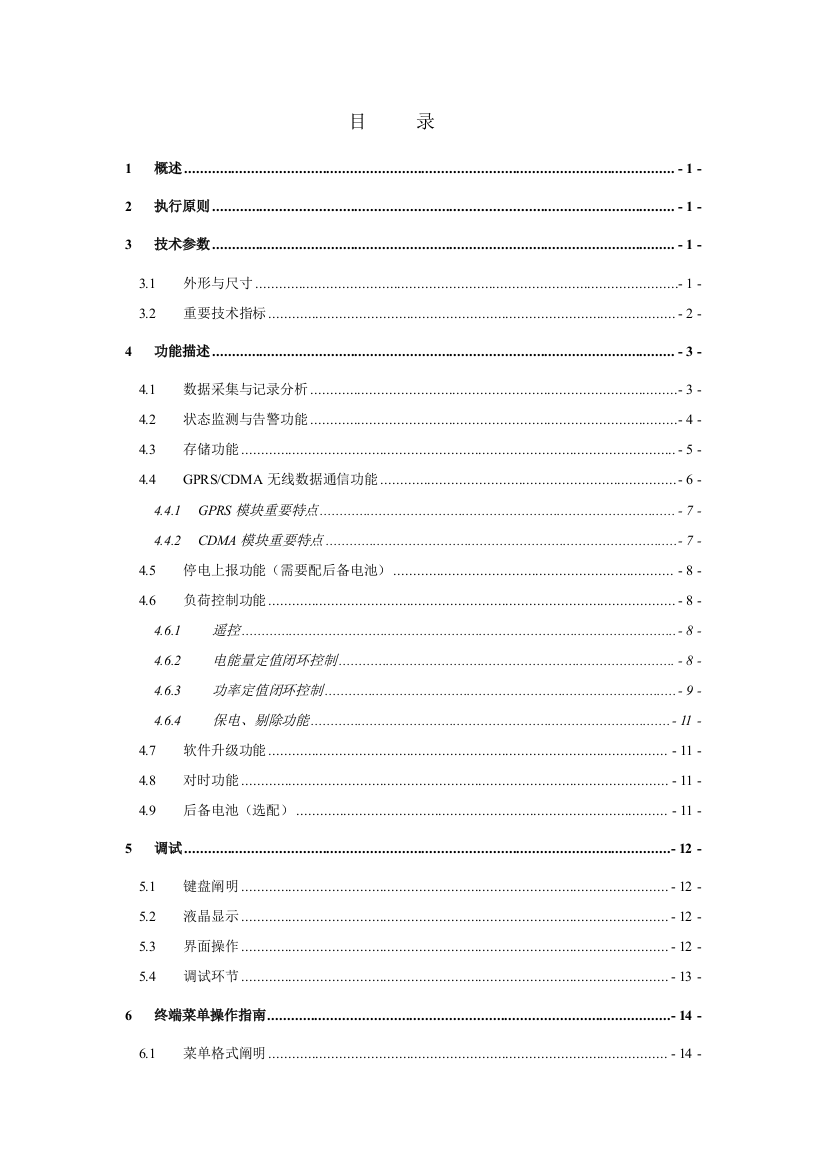 专变采集终端使用说明书样本