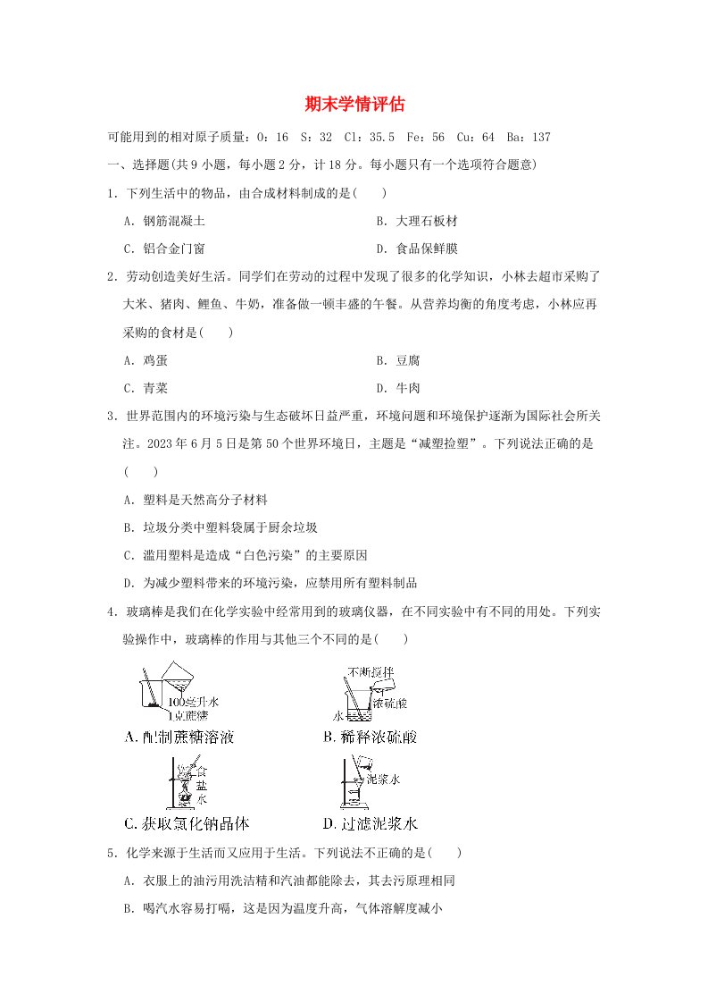 陕西省2024九年级化学下学期期末学情评估科粤版