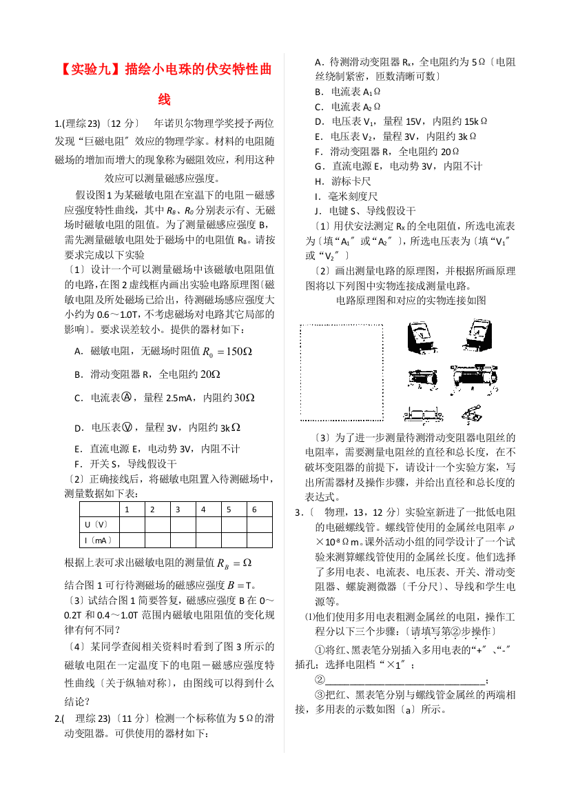 （高中物理）描绘小电珠的伏安特性曲