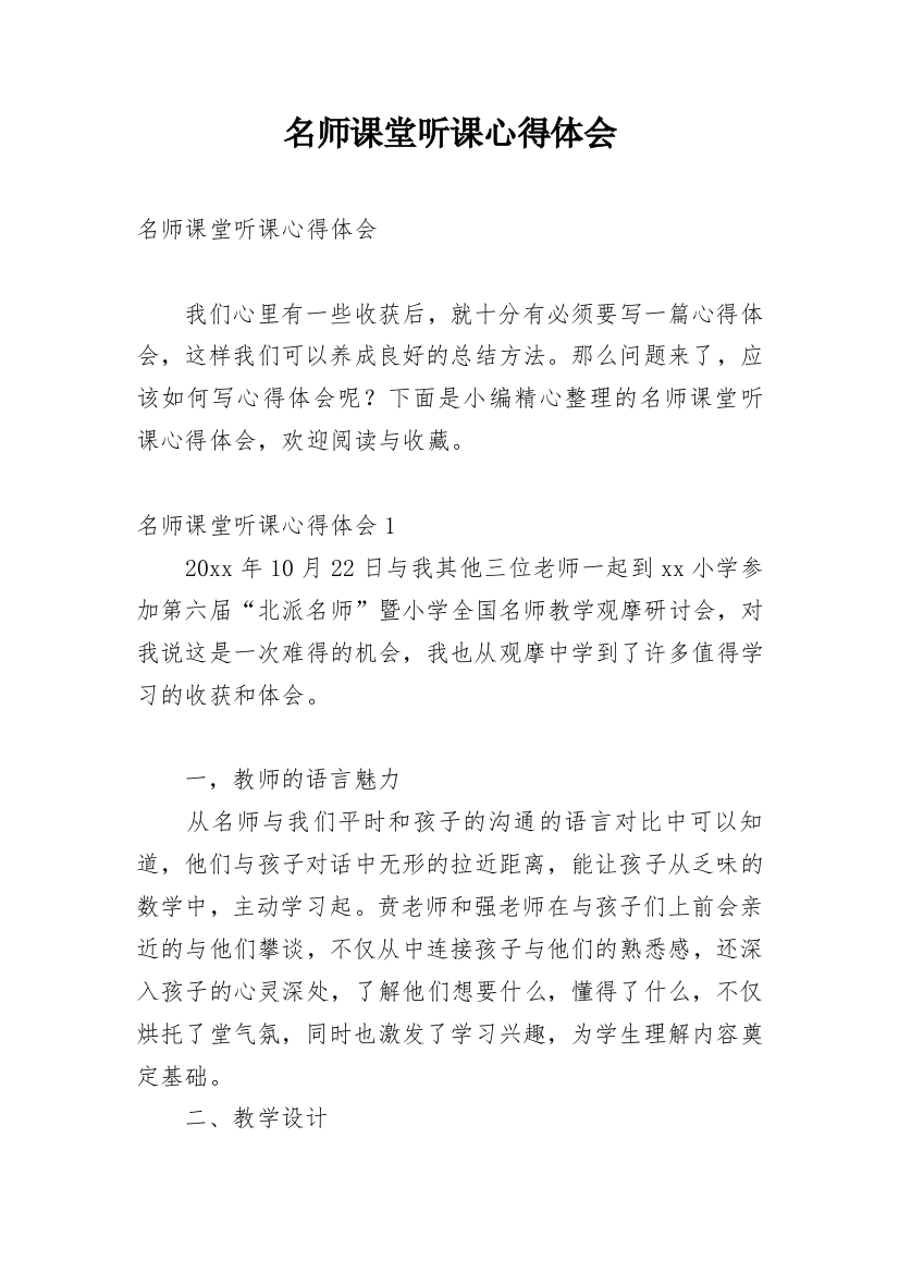 名师课堂听课心得体会