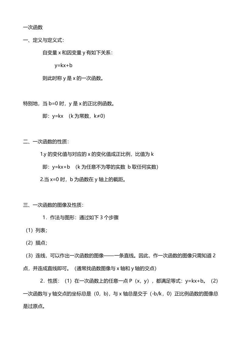 高中数学函数总结大全