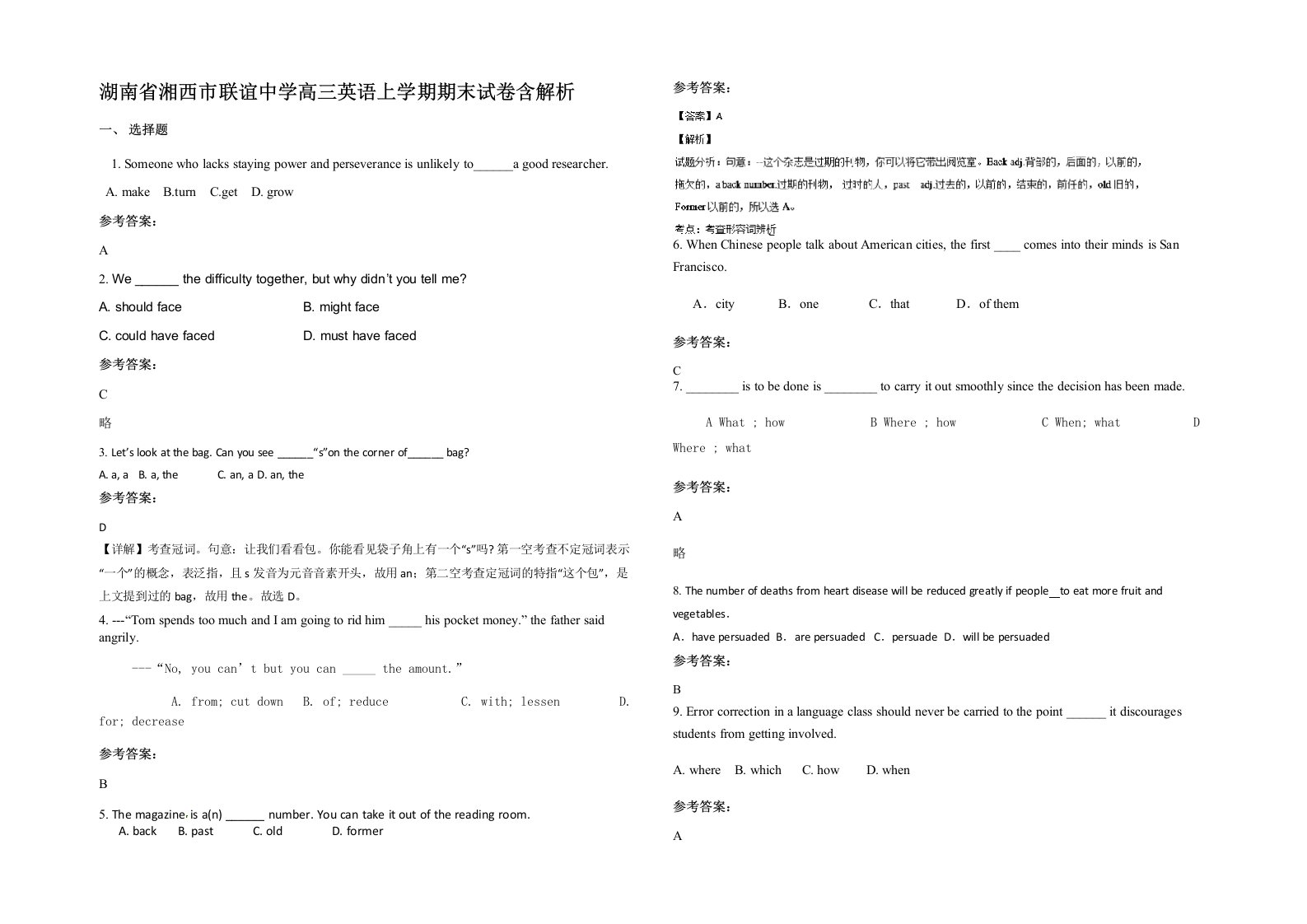 湖南省湘西市联谊中学高三英语上学期期末试卷含解析