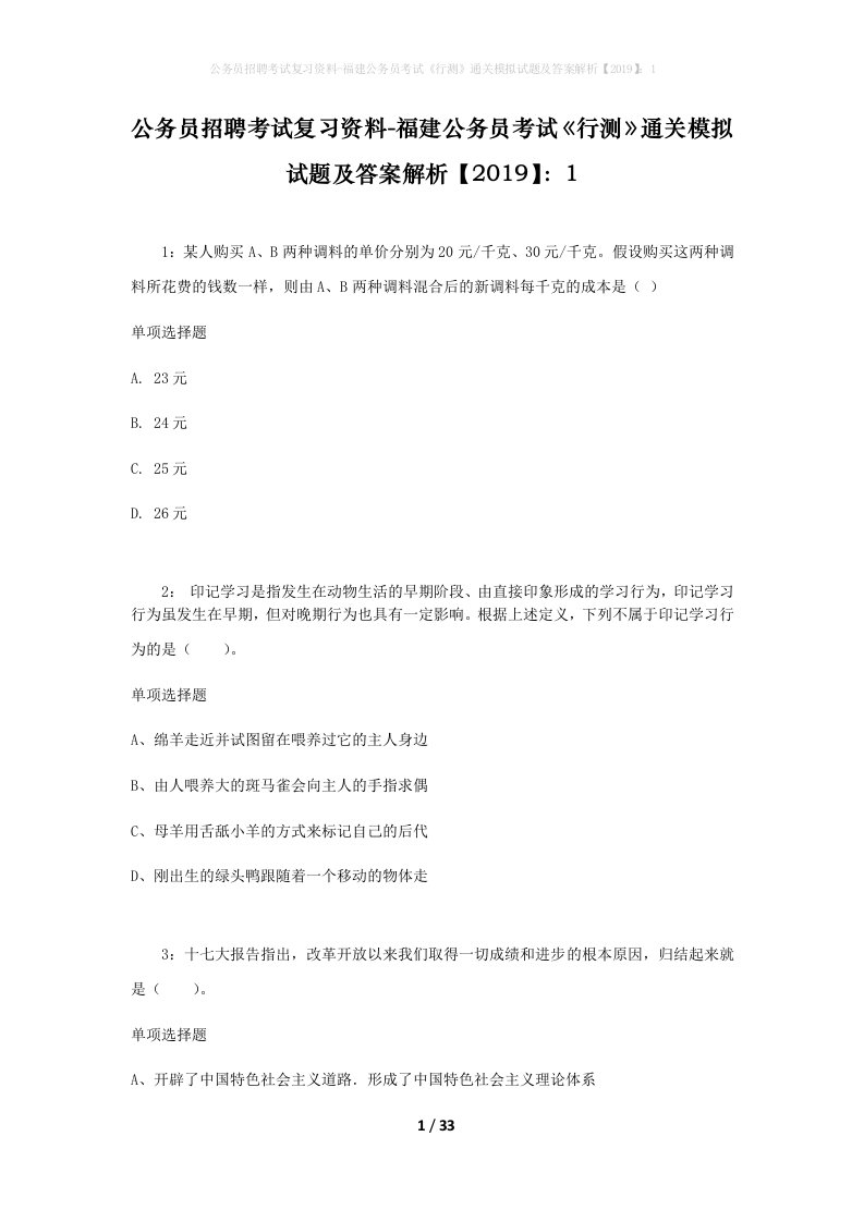 公务员招聘考试复习资料-福建公务员考试行测通关模拟试题及答案解析20191_4