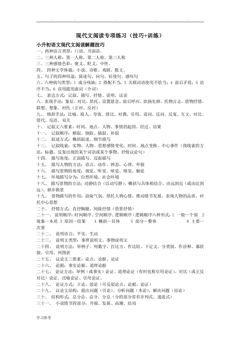 (完整版)小学六年级现代文专项训练