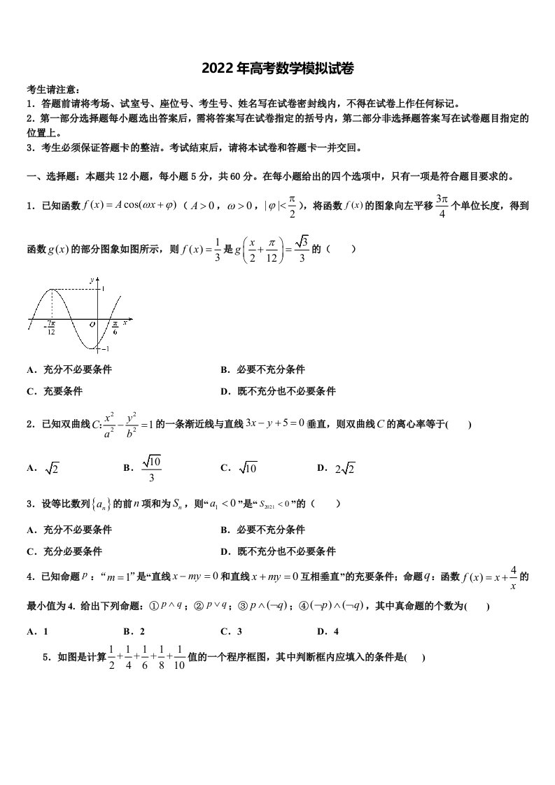 黑龙江省克东县第一中学2021-2022学年高三六校第一次联考数学试卷含解析