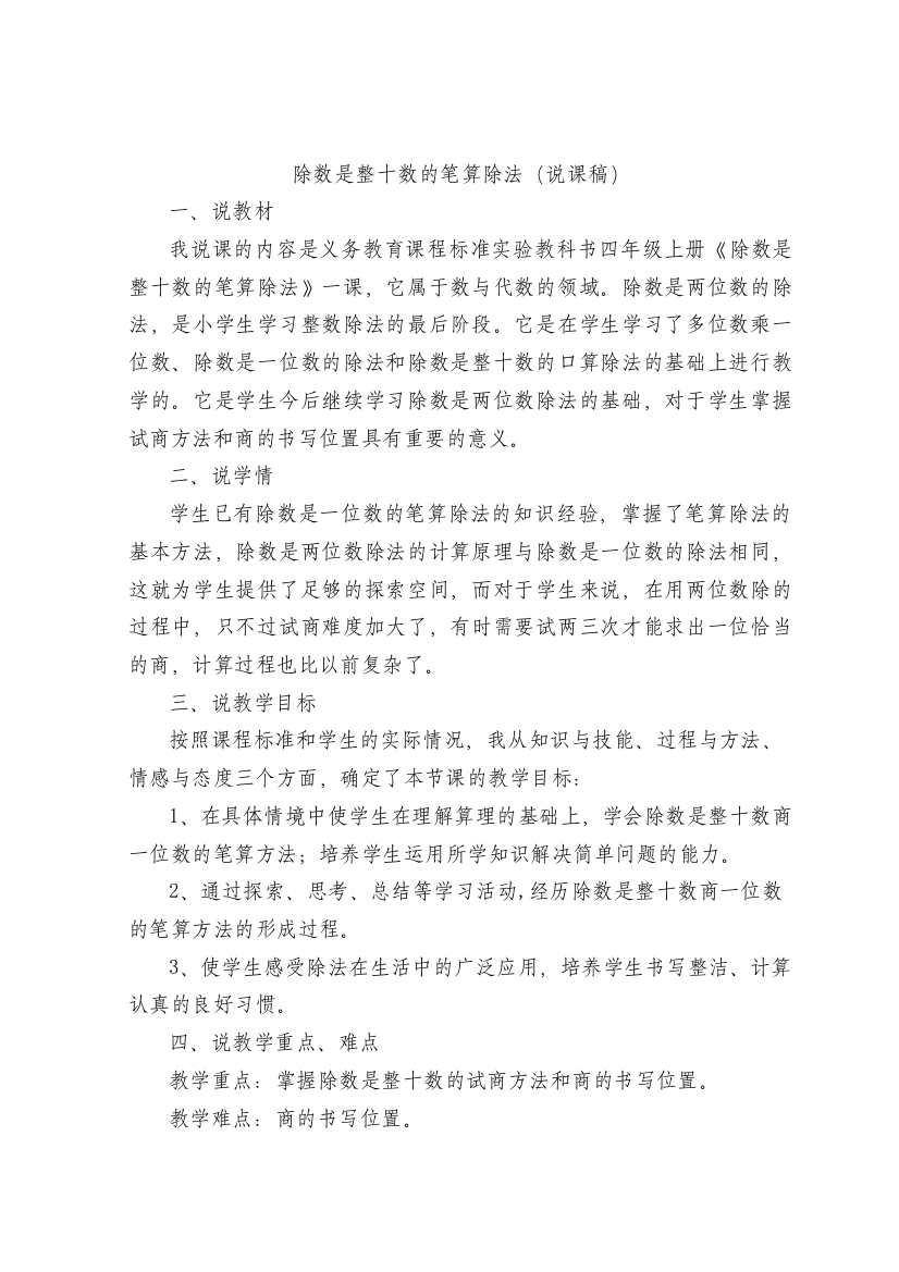 《除数是整十数除法》教学设计与反思