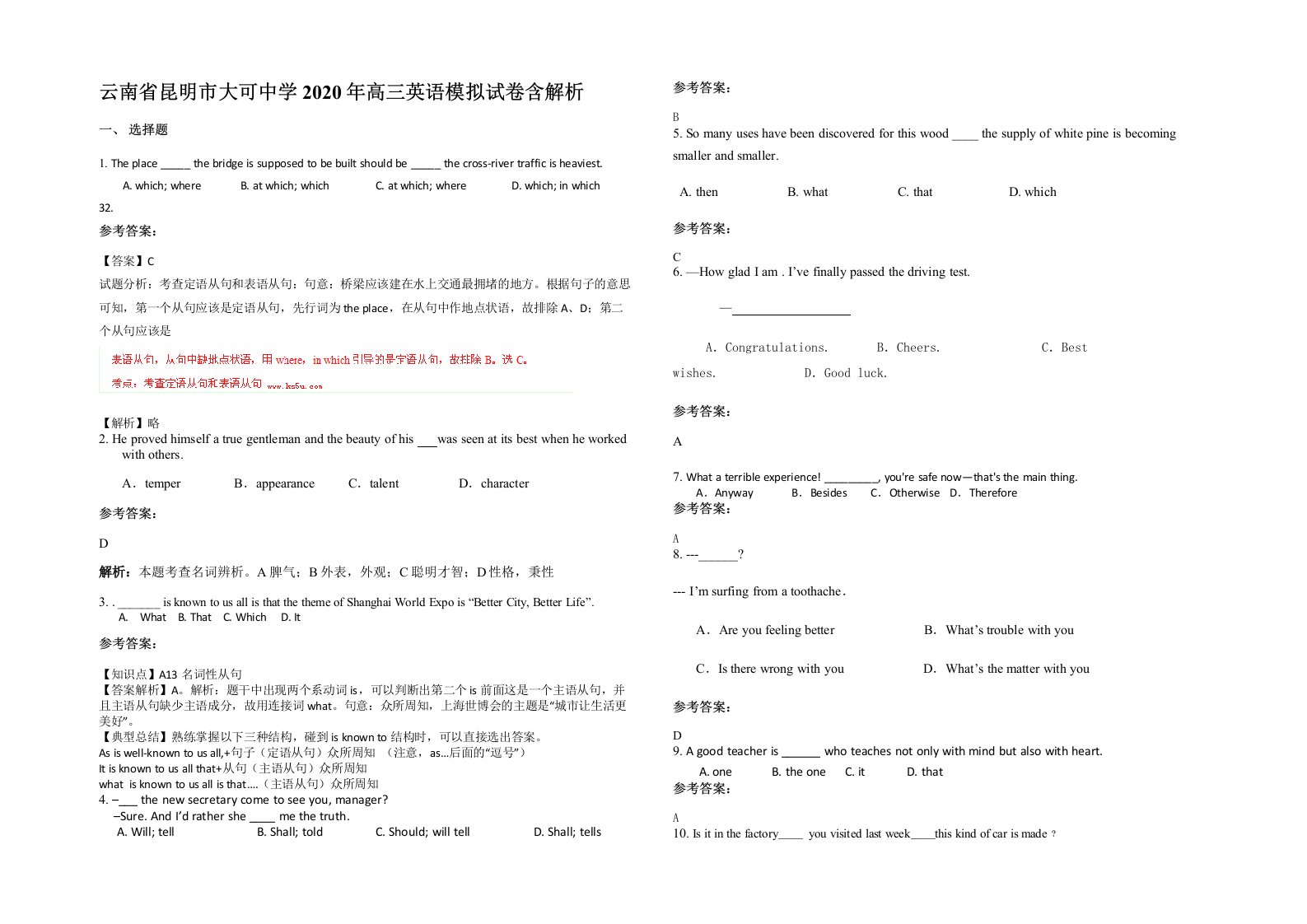 云南省昆明市大可中学2020年高三英语模拟试卷含解析