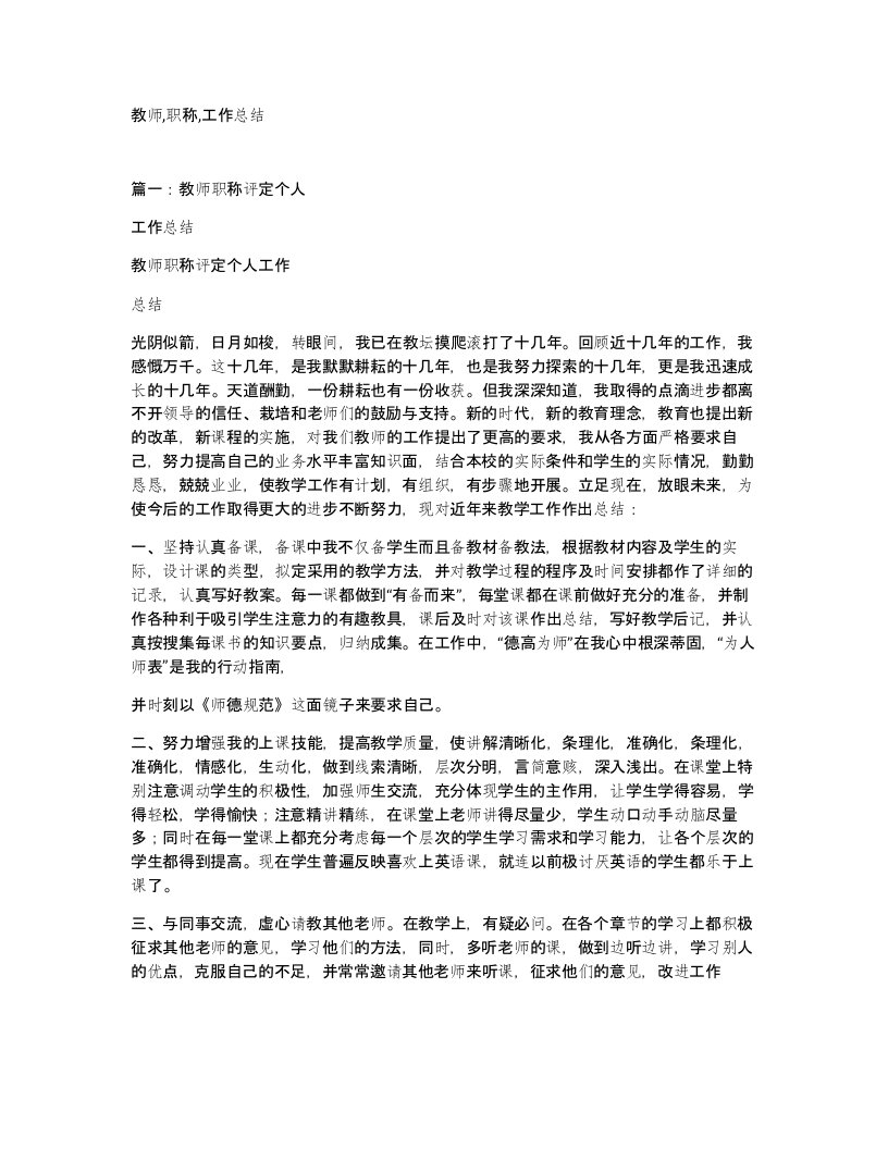 教师职称工作总结