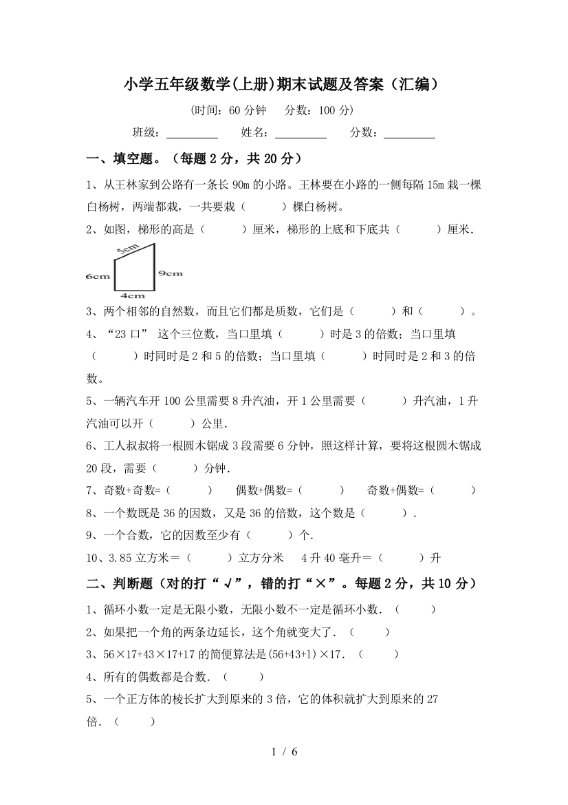 小学五年级数学(上册)期末试题及答案(汇编)