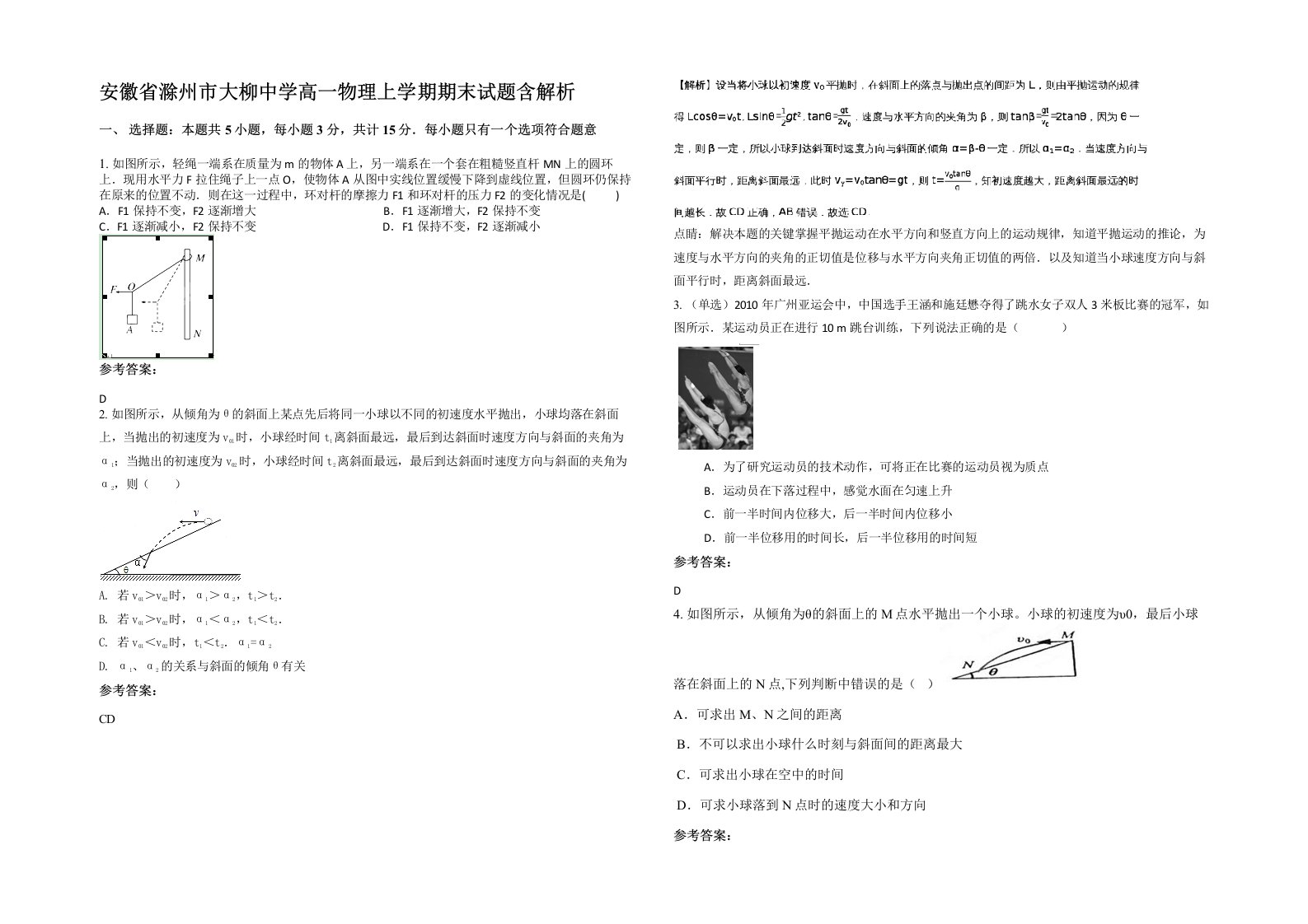 安徽省滁州市大柳中学高一物理上学期期末试题含解析