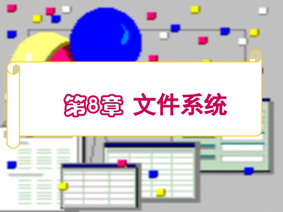 《C语言第部分》PPT课件