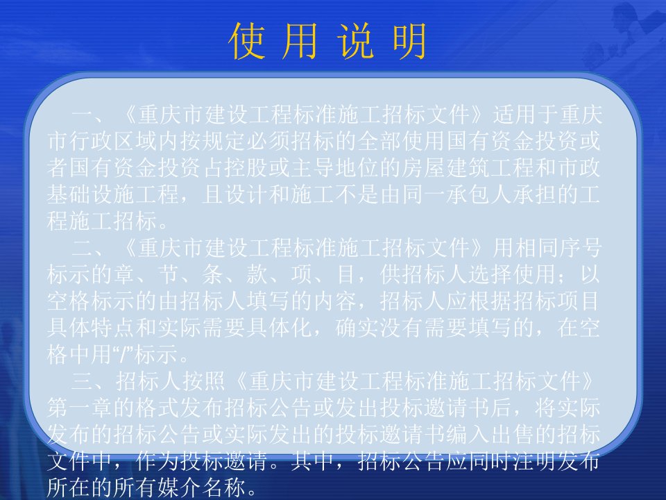 宝典09版招标文件讲稿