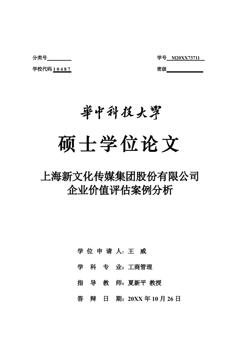 企业文化-新文化企业价值评估案例分析