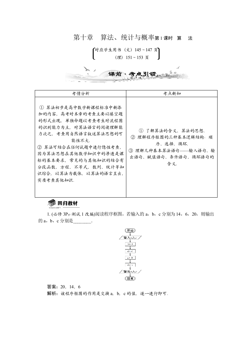 高考数学总复习