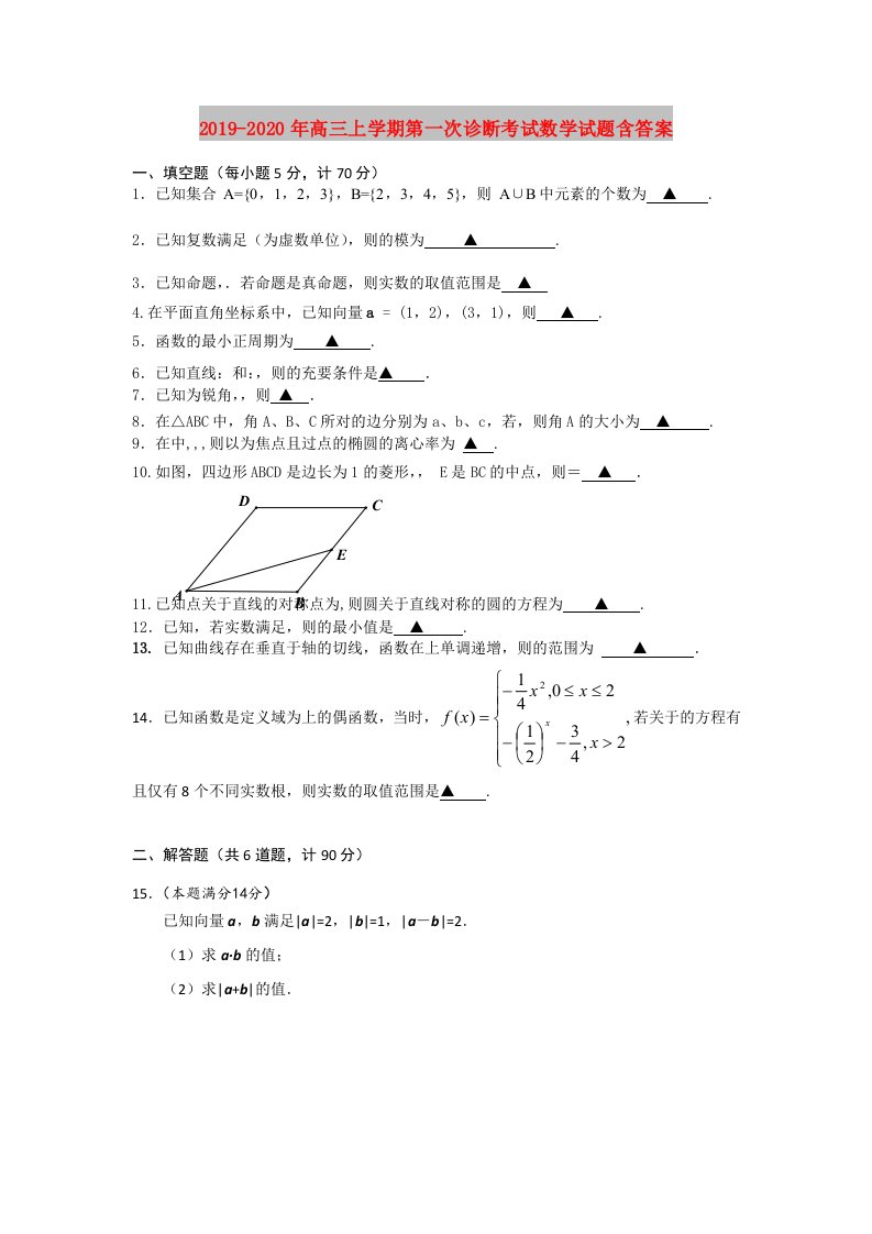 2019-2020年高三上学期第一次诊断考试数学试题含答案