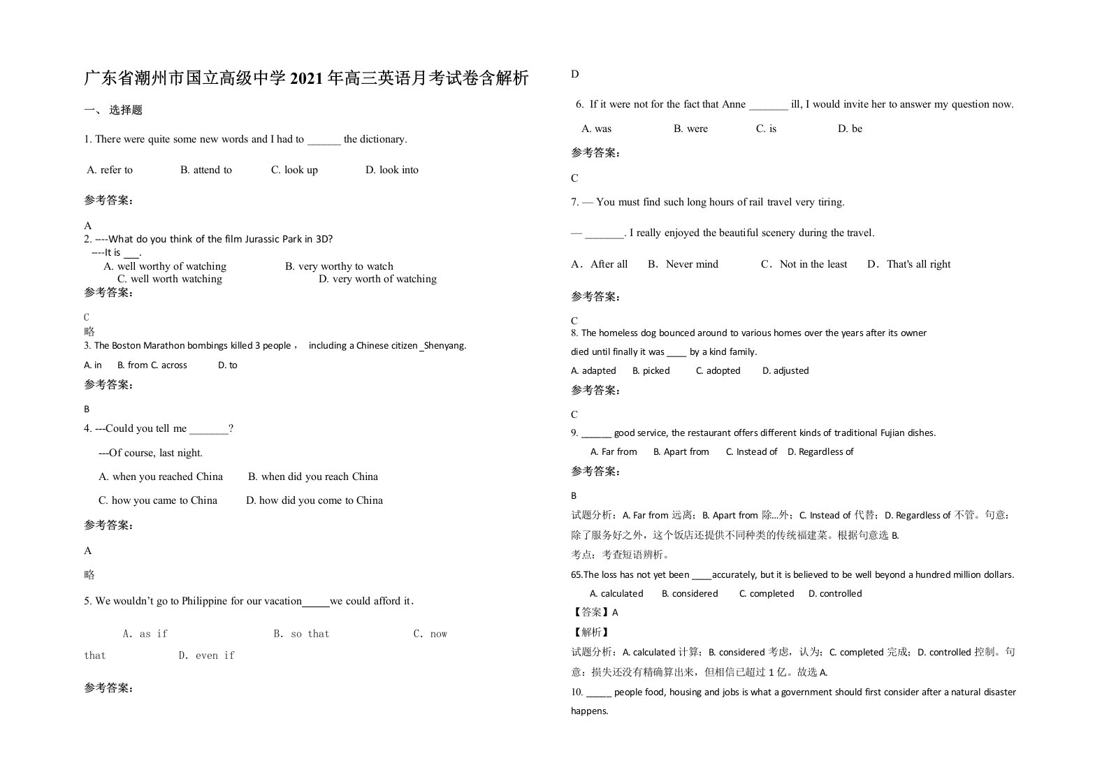 广东省潮州市国立高级中学2021年高三英语月考试卷含解析