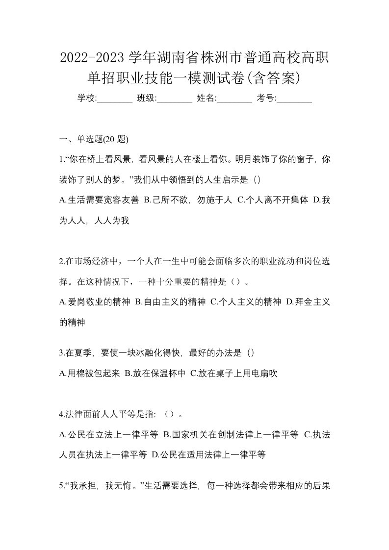 2022-2023学年湖南省株洲市普通高校高职单招职业技能一模测试卷含答案