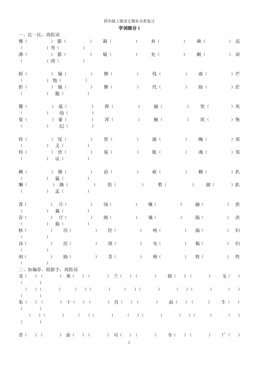 2四年级上册语文期末分类复习题