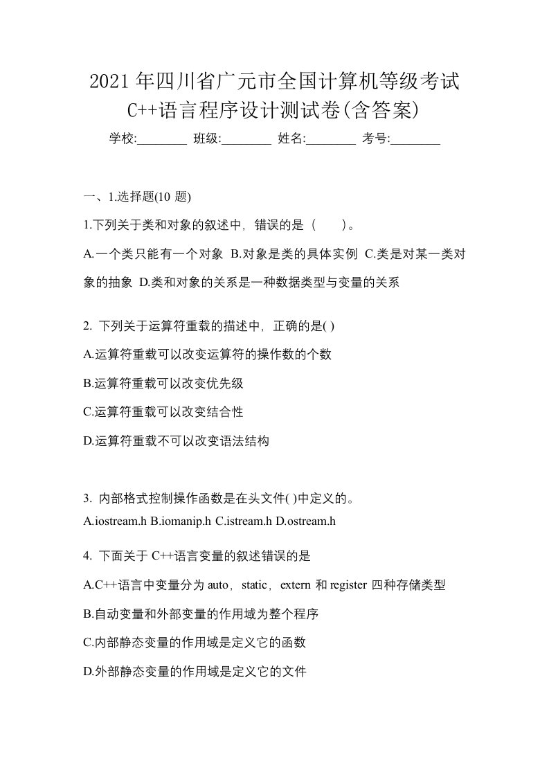 2021年四川省广元市全国计算机等级考试C语言程序设计测试卷含答案