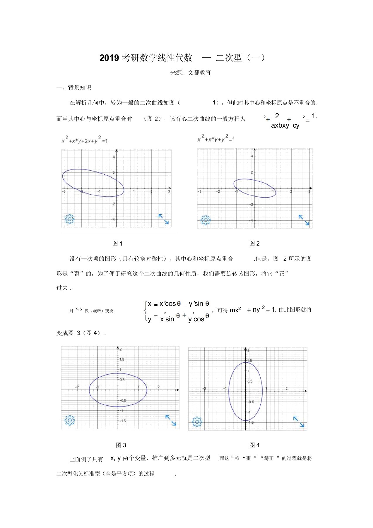 2019考研数学线性代数—二次型