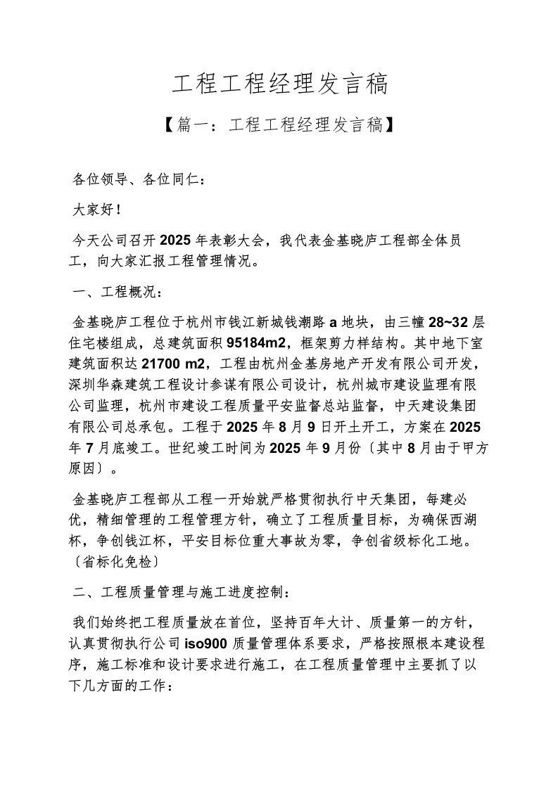 精选工程项目经理发言稿