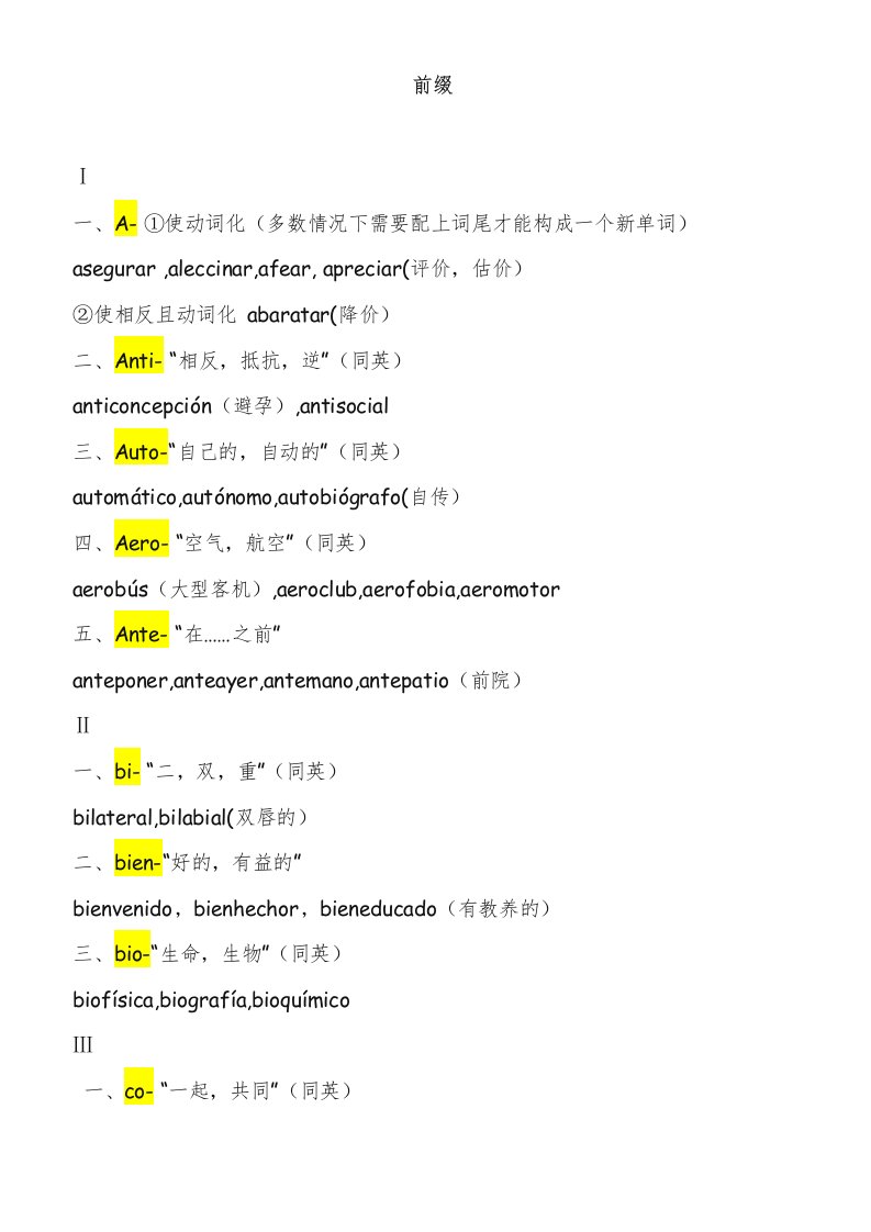 西班牙语构词前后缀资料