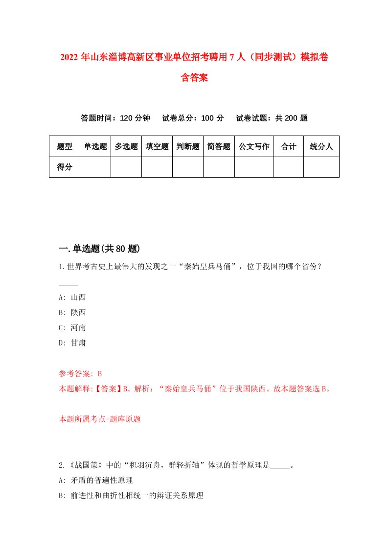 2022年山东淄博高新区事业单位招考聘用7人同步测试模拟卷含答案7