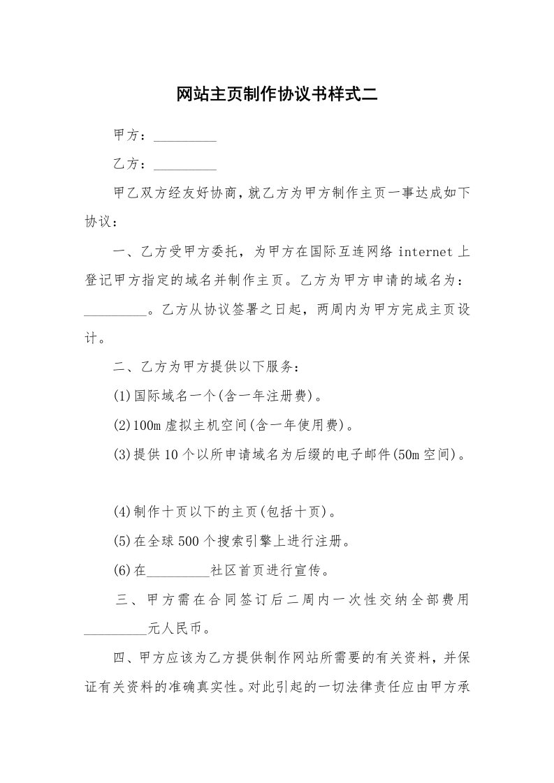 网站主页制作协议书样式二