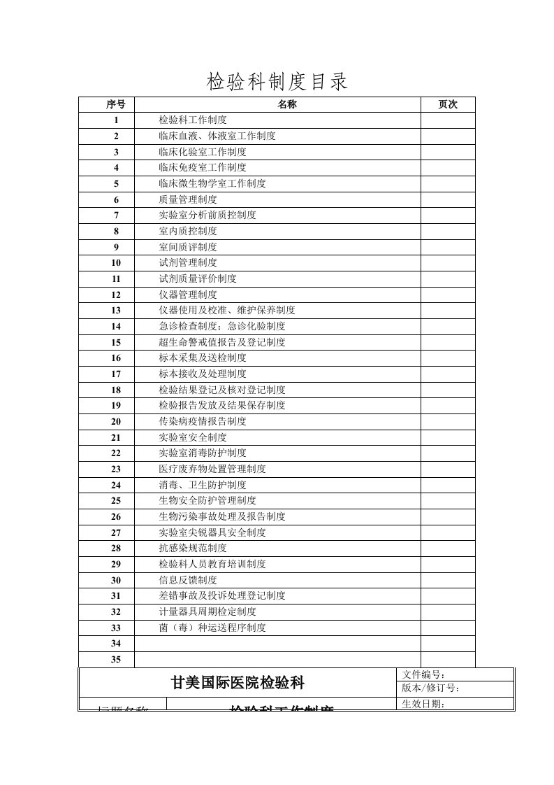 《检验科工作制度》