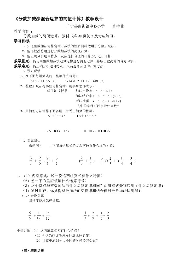 分数加减法混合运算的简便计算教学设计