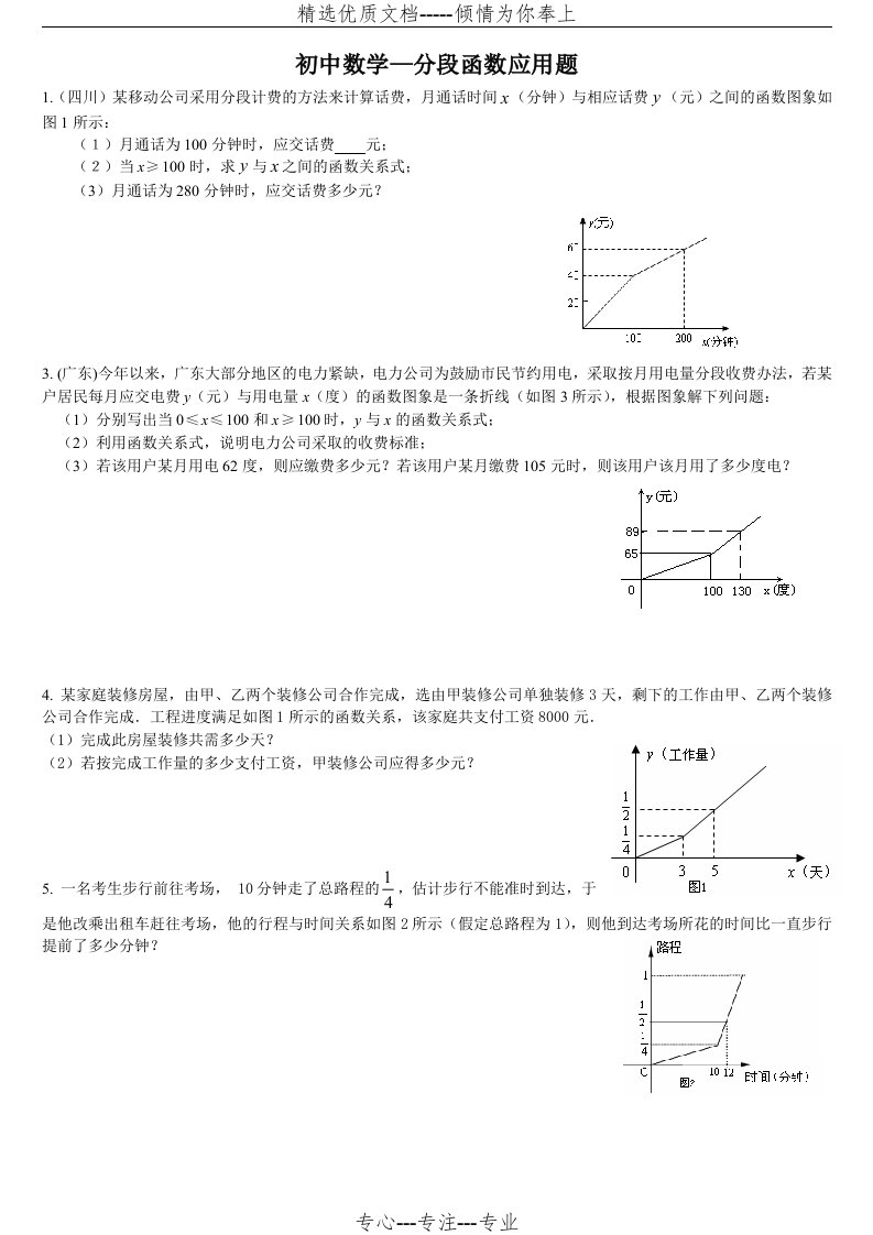 初中数学—分段函数应用题(共3页)