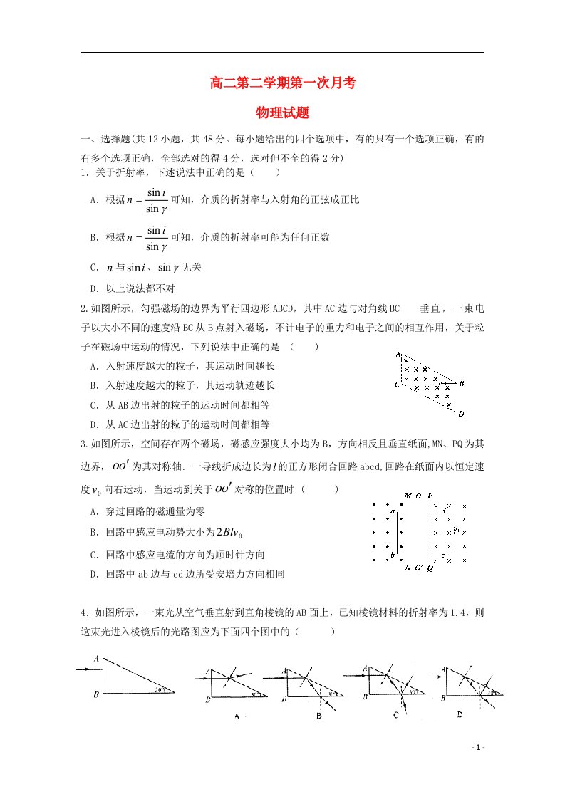 河北省正定县高二物理下学期第一次考试试题