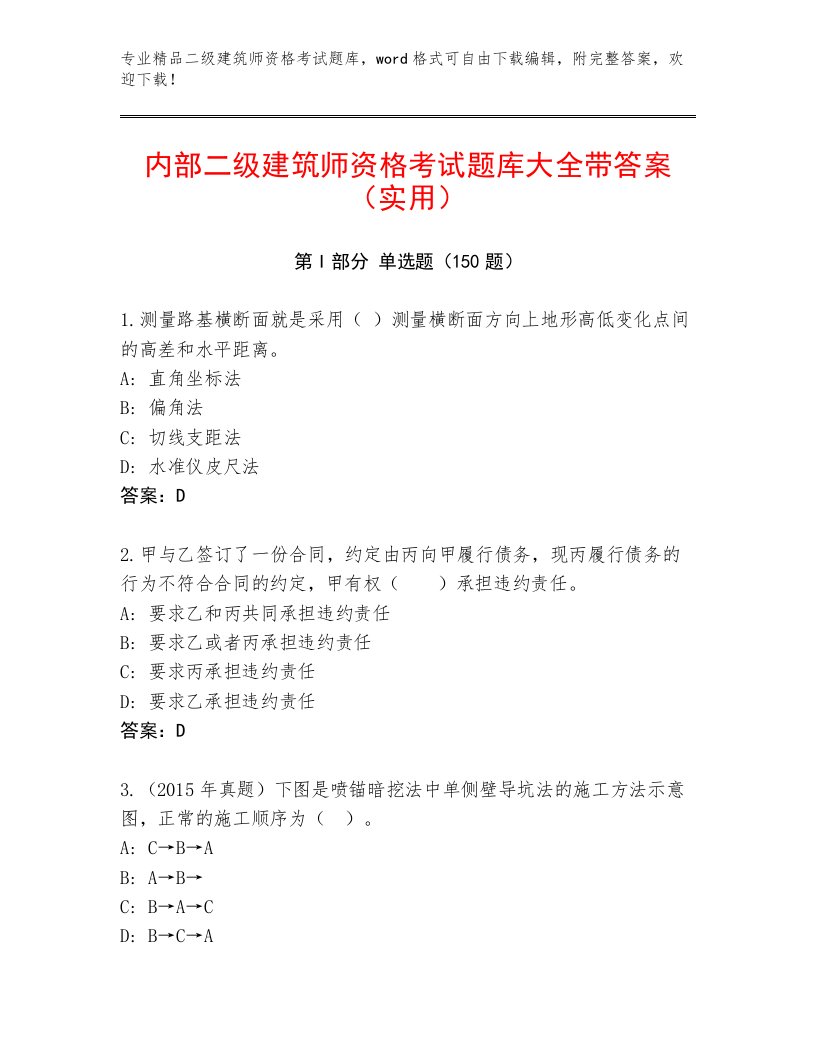 2022—2023年二级建筑师资格考试王牌题库带答案（突破训练）