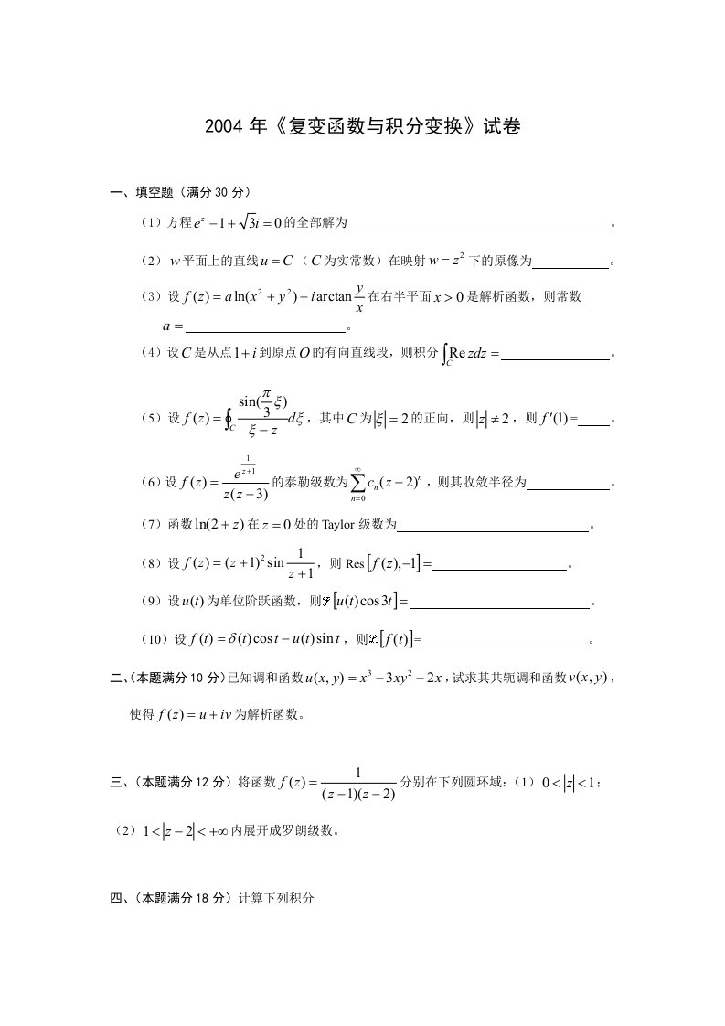 离散数学复习题