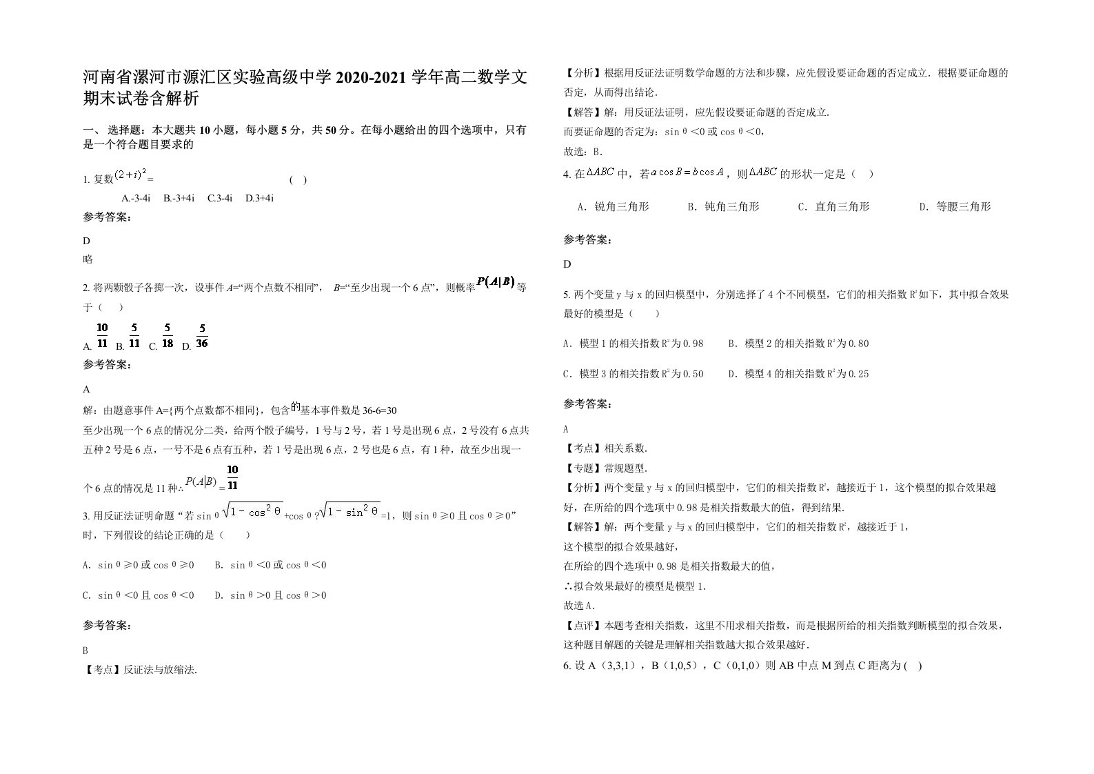 河南省漯河市源汇区实验高级中学2020-2021学年高二数学文期末试卷含解析