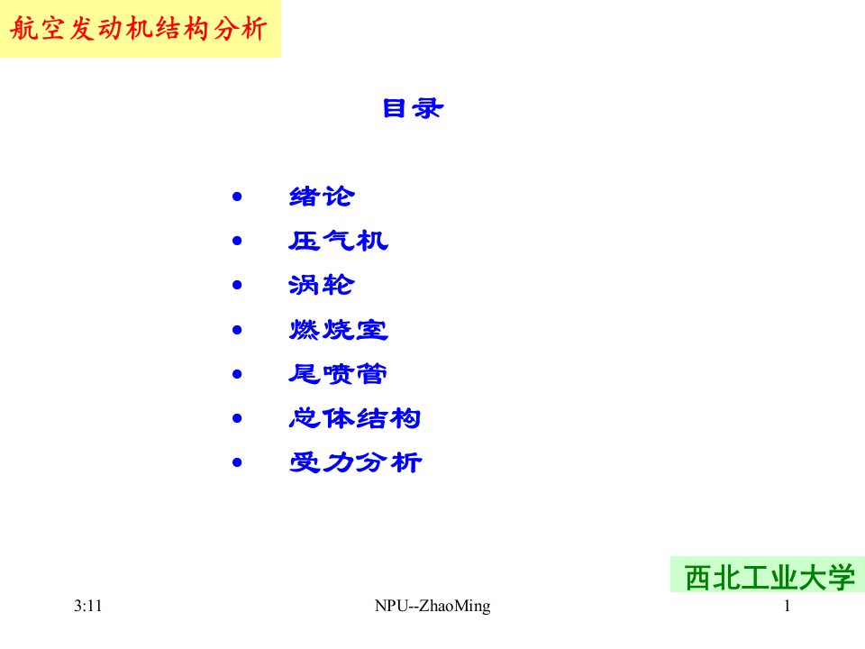 航空发动机结构