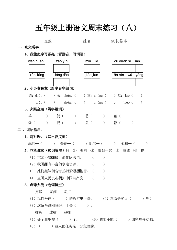 五年级上册语文周末练习(八)