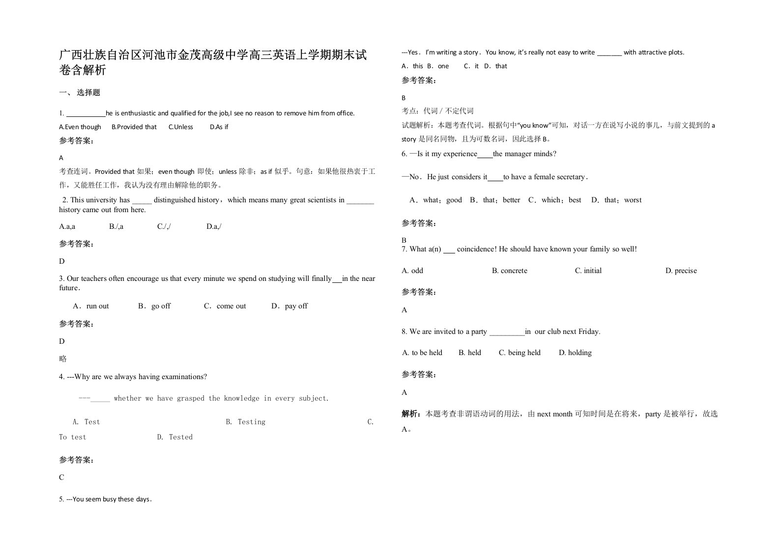 广西壮族自治区河池市金茂高级中学高三英语上学期期末试卷含解析