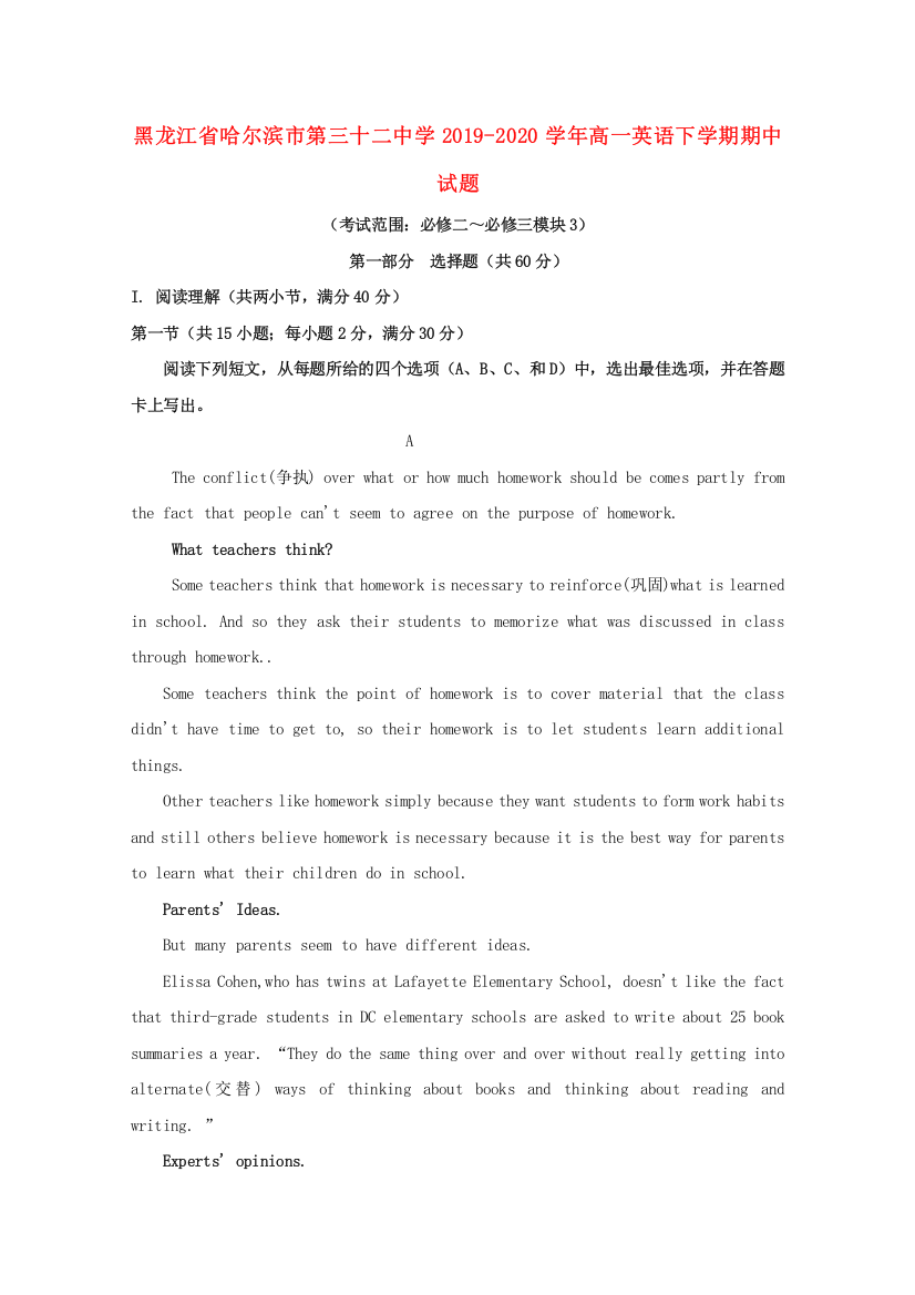 黑龙江省哈尔滨市第三十二中学2019-2020学年高一英语下学期期中试题