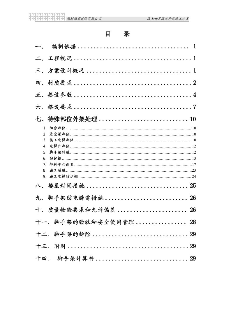 某酒店外架施工方案