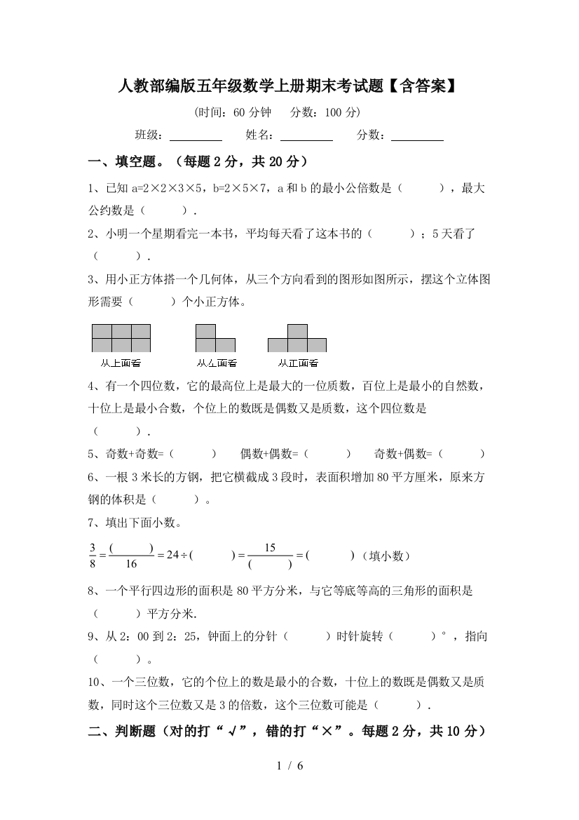 人教部编版五年级数学上册期末考试题【含答案】